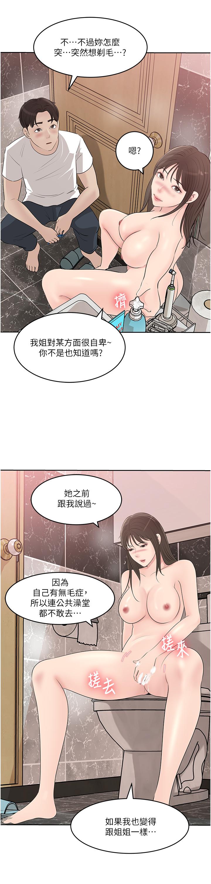 深入小姨子 第42話-可不可以幫我剃毛 第17页