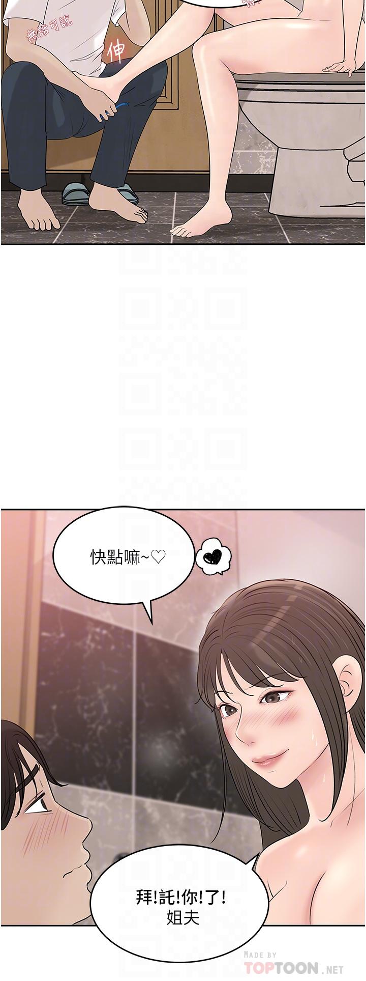 深入小姨子 第42話-可不可以幫我剃毛 第16页