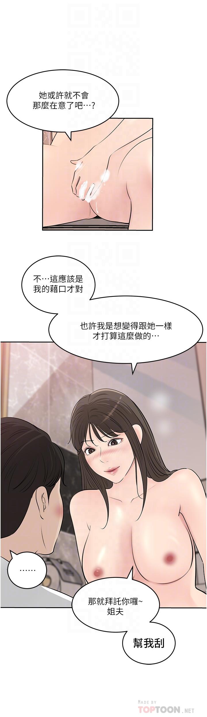 深入小姨子 第42話-可不可以幫我剃毛 第18页