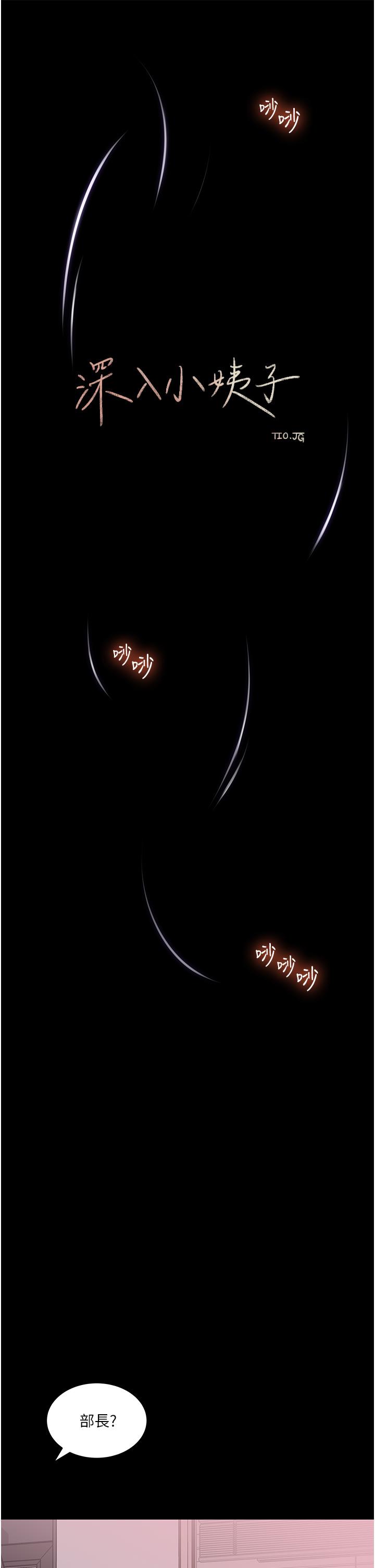 深入小姨子 第42話-可不可以幫我剃毛 第21页