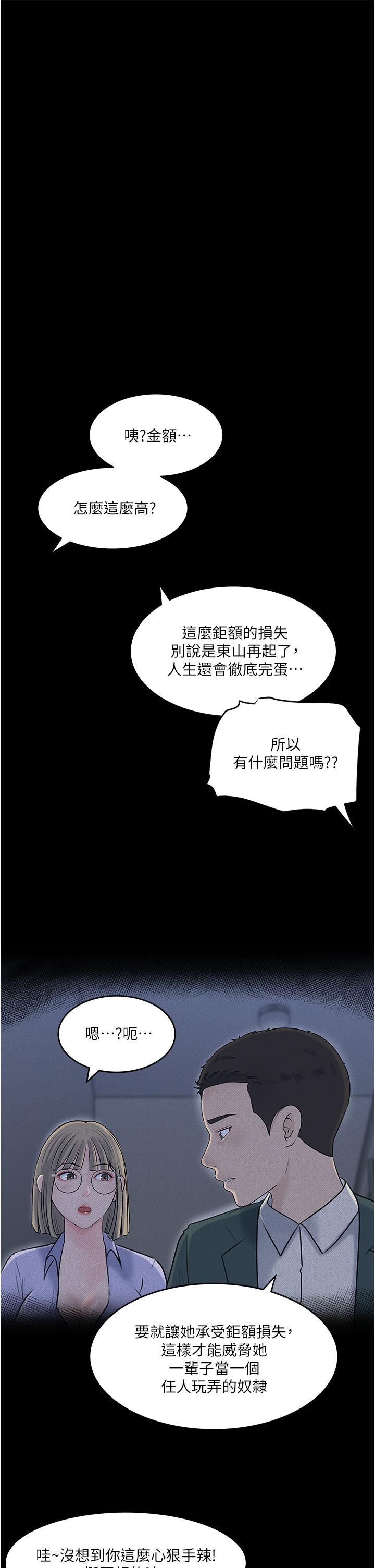 深入小姨子 第42話-可不可以幫我剃毛 第23页