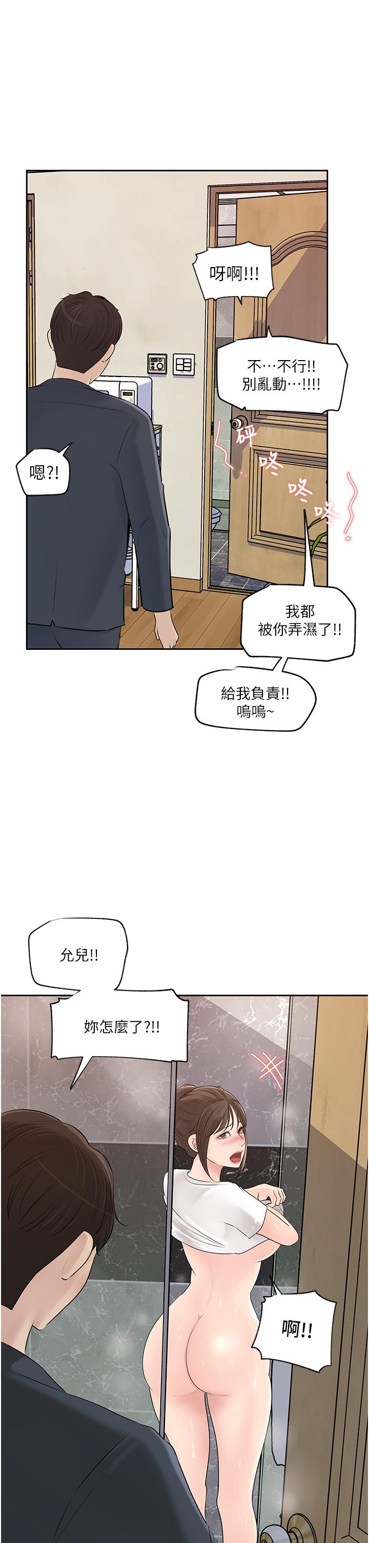 深入小姨子 第42話-可不可以幫我剃毛 第1页