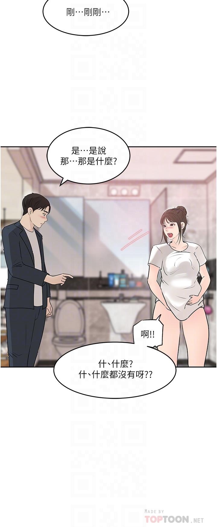 深入小姨子 第42話-可不可以幫我剃毛 第4页