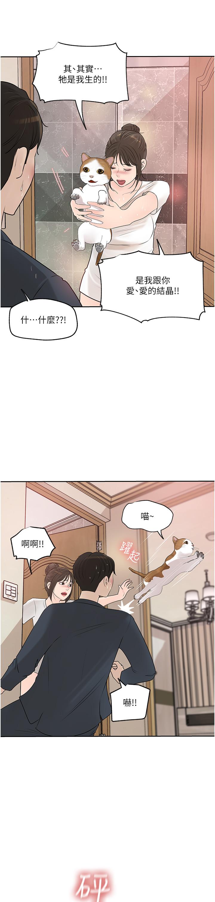 深入小姨子 第42話-可不可以幫我剃毛 第7页