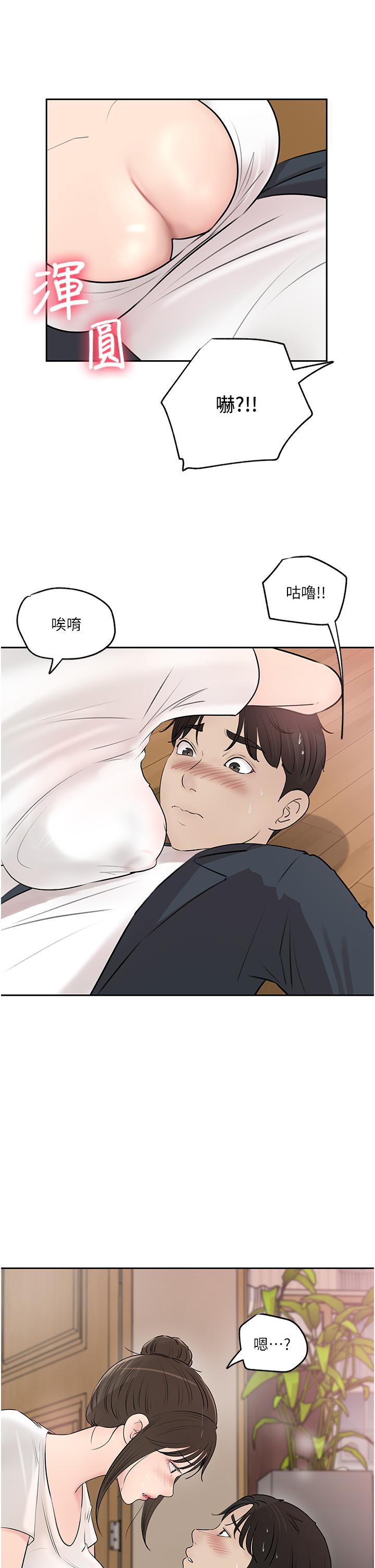 深入小姨子 第42話-可不可以幫我剃毛 第9页