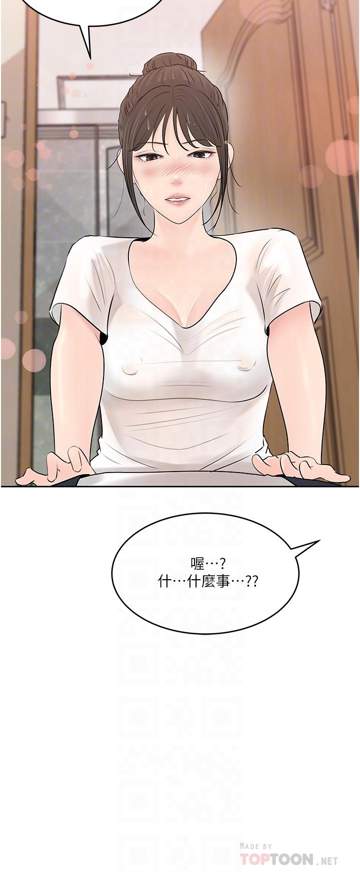 深入小姨子 第42話-可不可以幫我剃毛 第12页