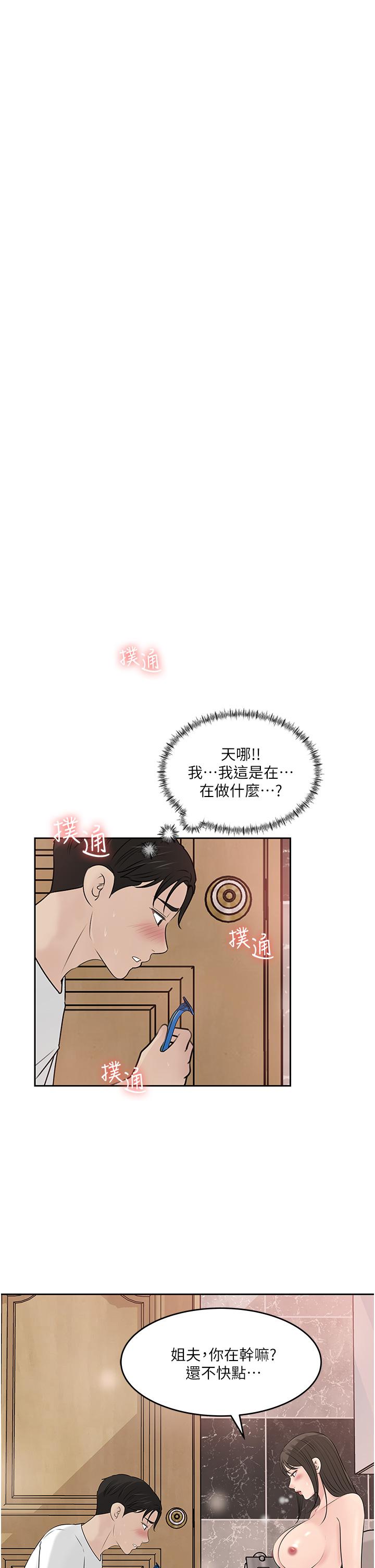 深入小姨子 第42話-可不可以幫我剃毛 第13页