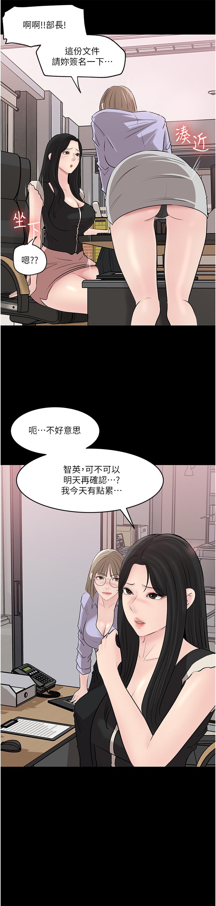 深入小姨子 第42話-可不可以幫我剃毛 第29页