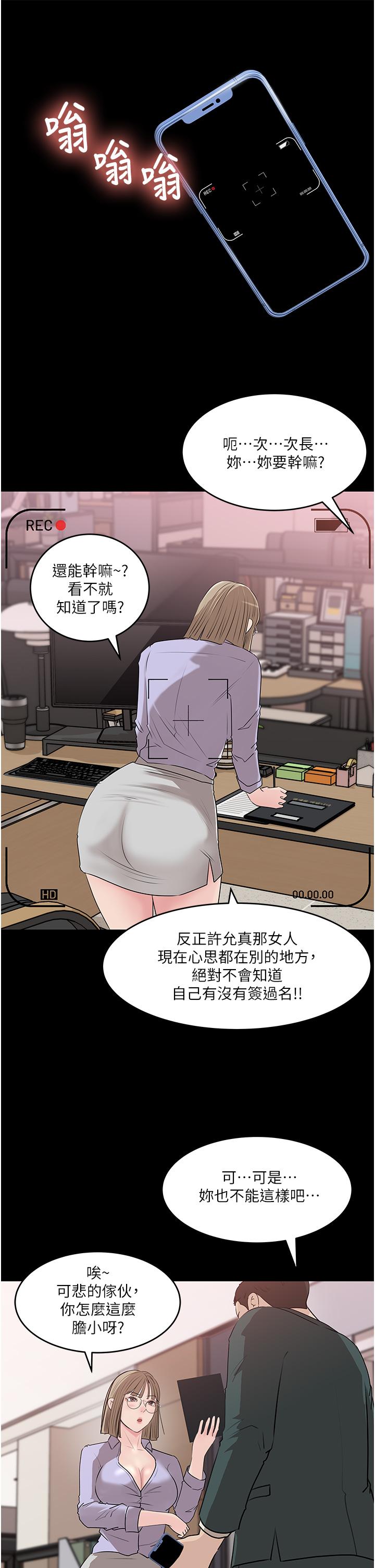 深入小姨子 第42話-可不可以幫我剃毛 第33页