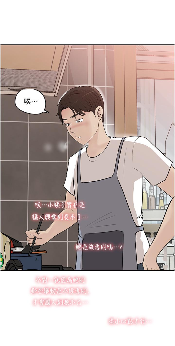 深入小姨子 第42話-可不可以幫我剃毛 第36页