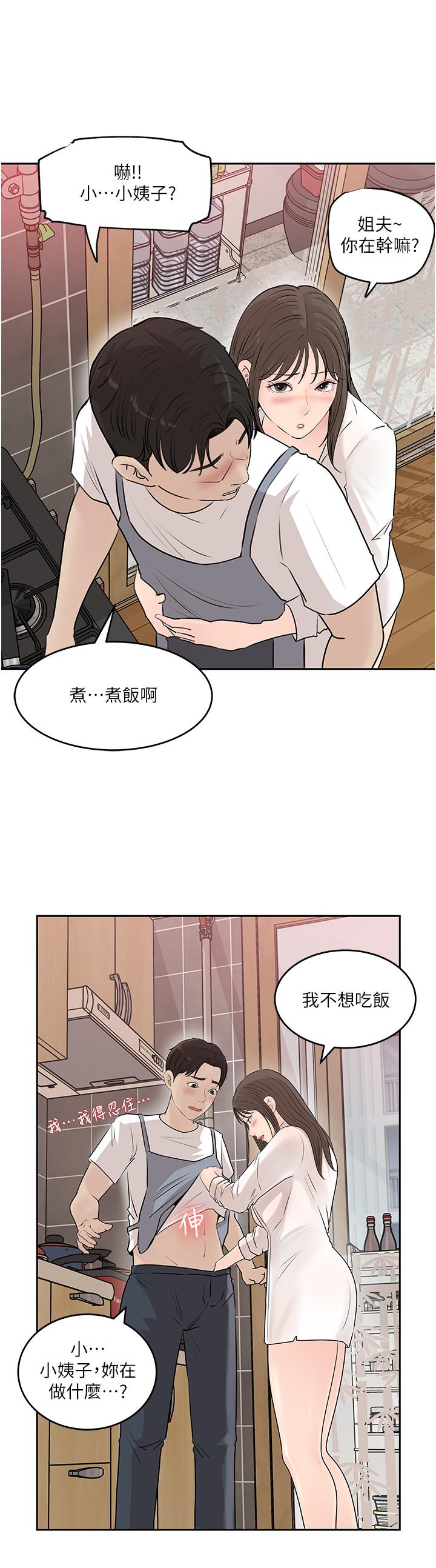 深入小姨子 第42話-可不可以幫我剃毛 第38页