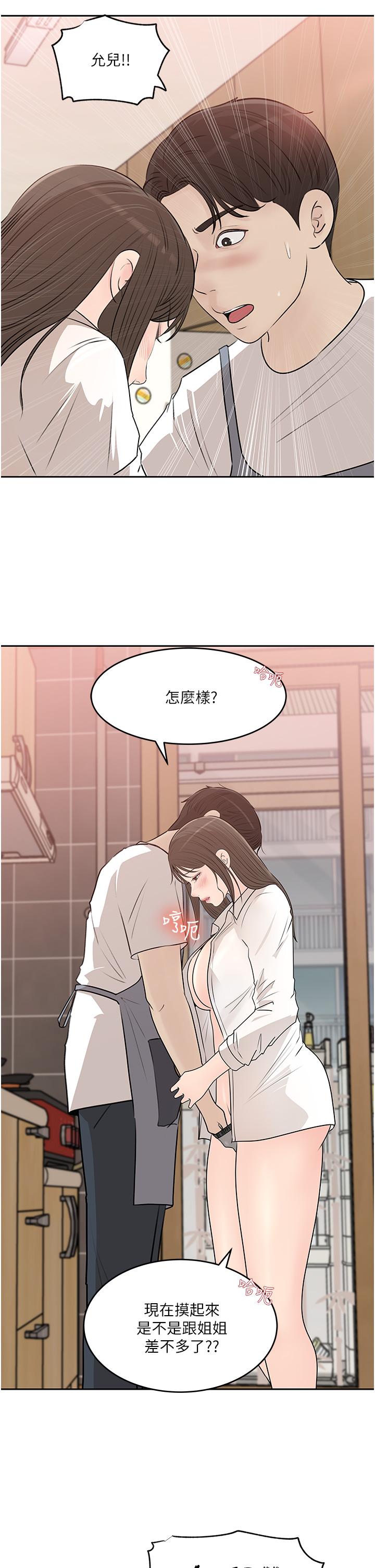 深入小姨子 第42話-可不可以幫我剃毛 第41页