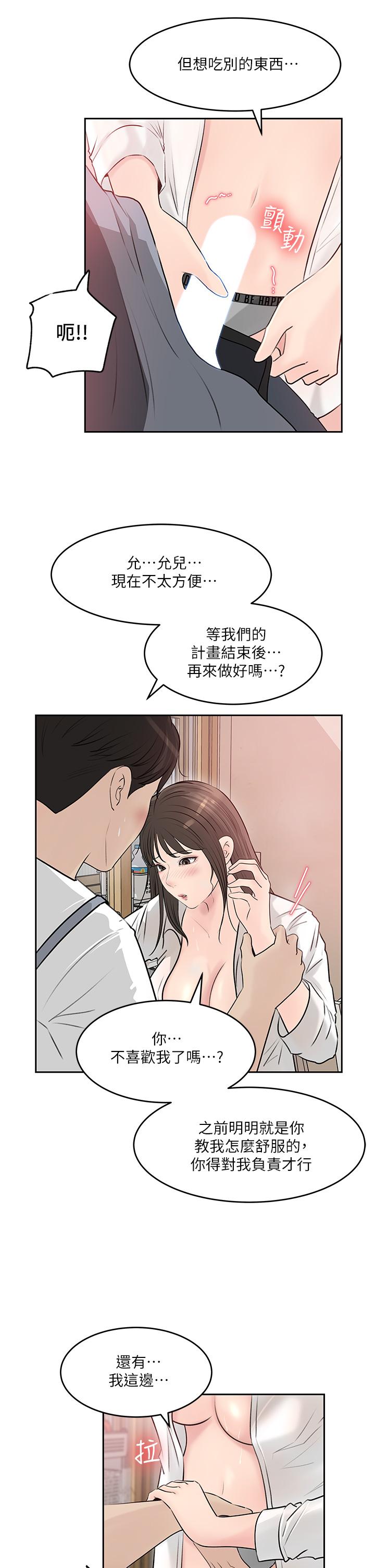 深入小姨子 第42話-可不可以幫我剃毛 第39页