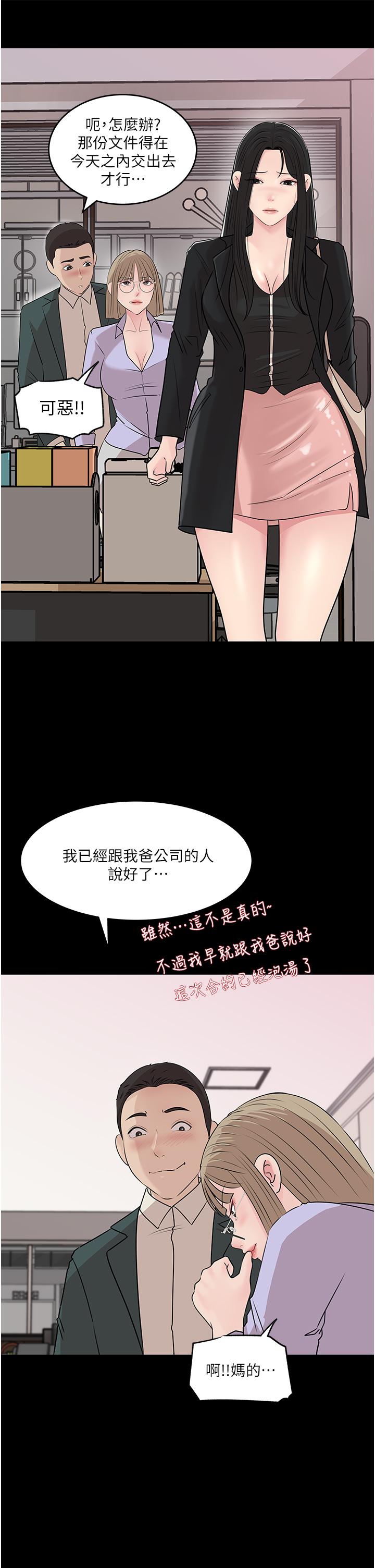 深入小姨子 第42話-可不可以幫我剃毛 第31页
