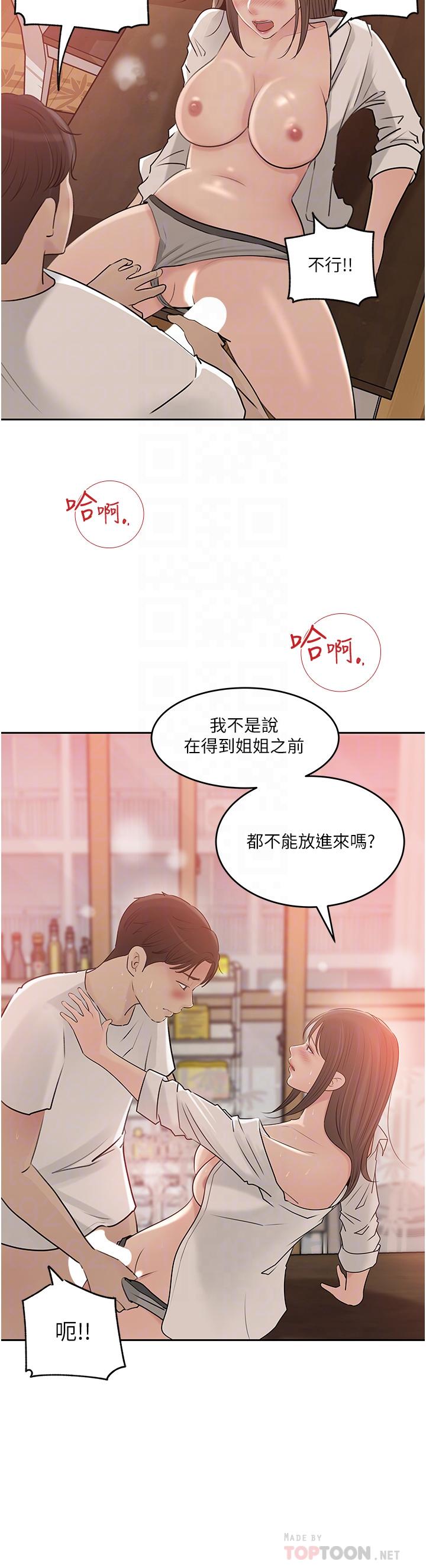 深入小姨子 第43話-在小姨子身上種草莓 第14页