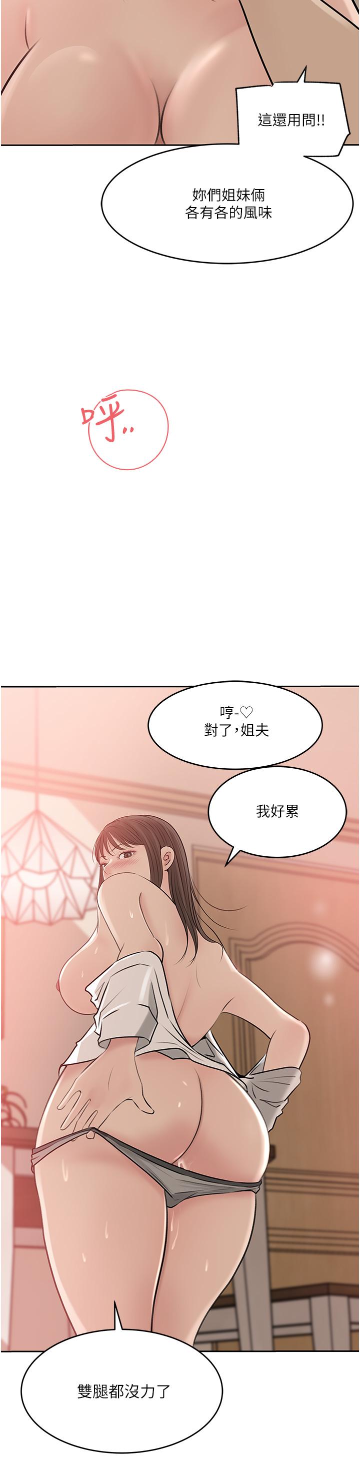 深入小姨子 第43話-在小姨子身上種草莓 第20页