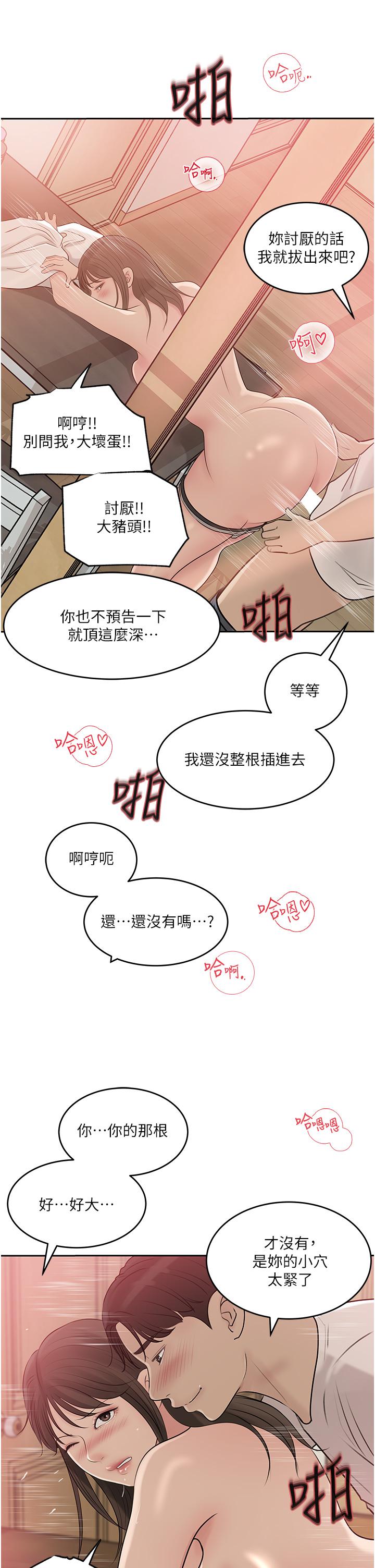 深入小姨子 第43話-在小姨子身上種草莓 第25页