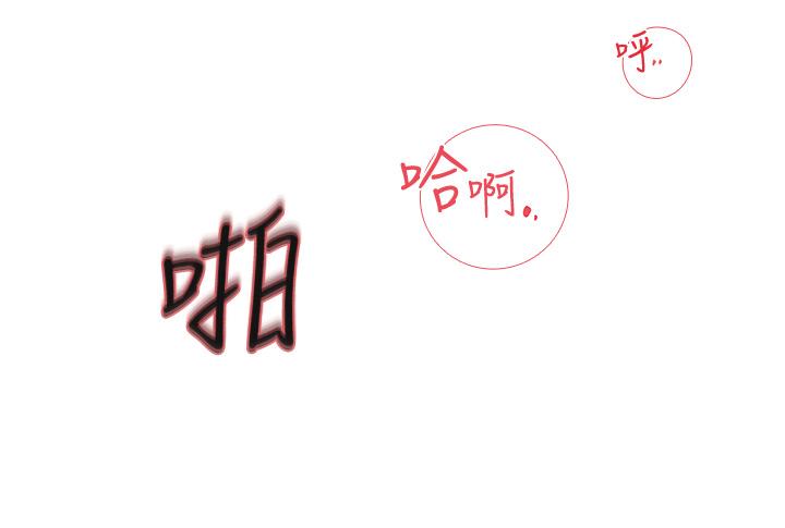 深入小姨子 第43話-在小姨子身上種草莓 第27页