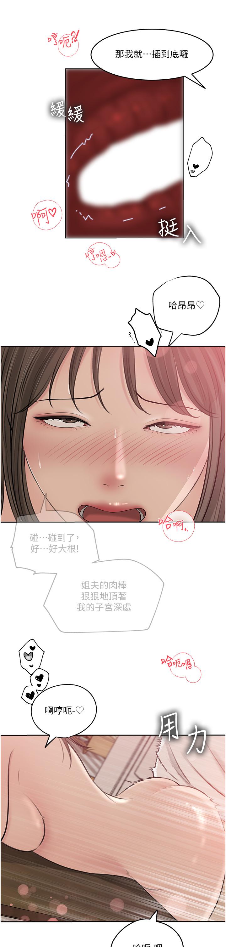 深入小姨子 第43話-在小姨子身上種草莓 第28页