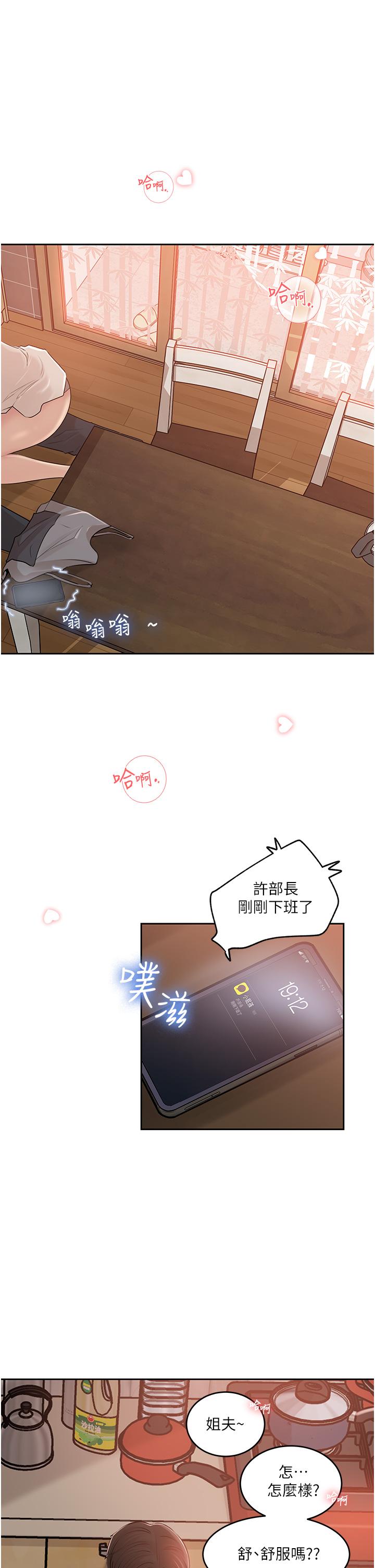 深入小姨子 第43話-在小姨子身上種草莓 第1页