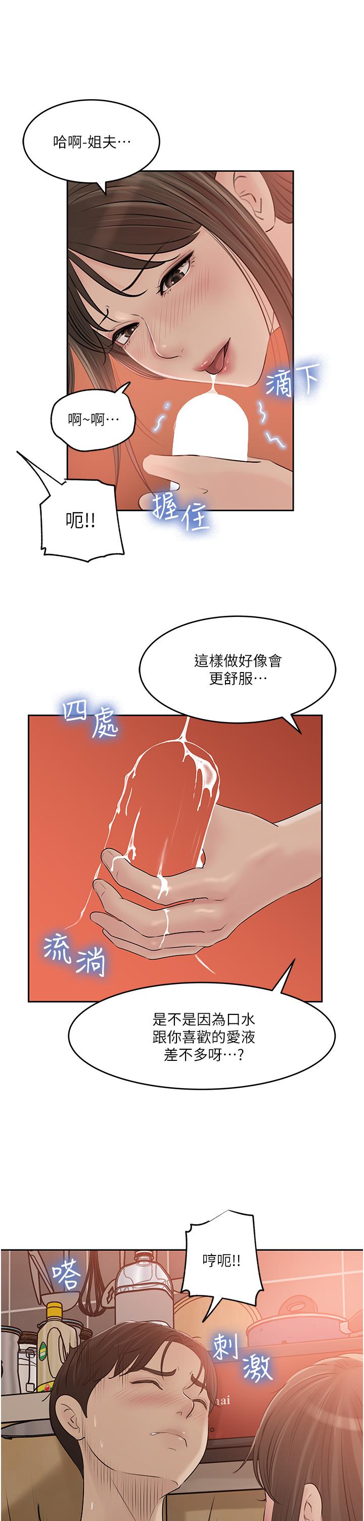 深入小姨子 第43話-在小姨子身上種草莓 第3页
