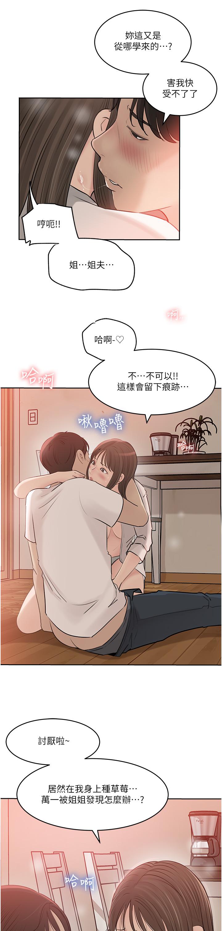 深入小姨子 第43話-在小姨子身上種草莓 第5页
