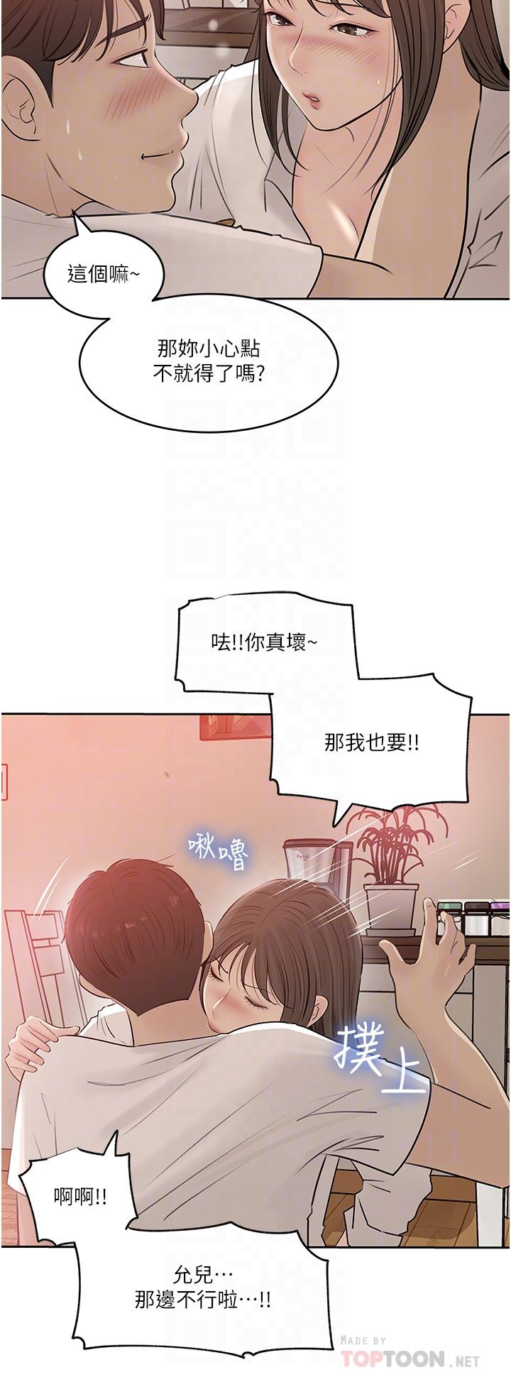 深入小姨子 第43話-在小姨子身上種草莓 第6页