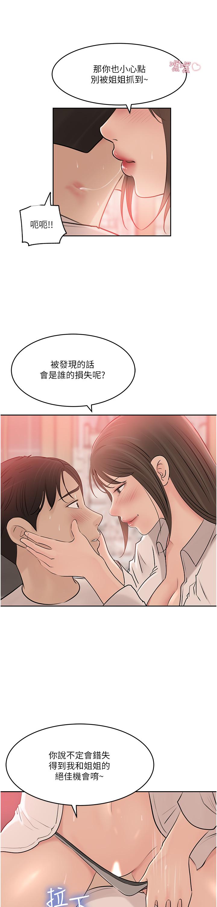 深入小姨子 第43話-在小姨子身上種草莓 第7页