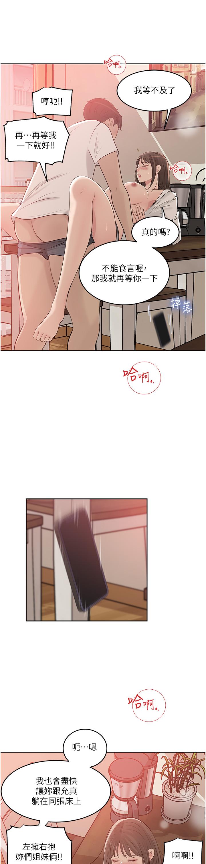 深入小姨子 第43話-在小姨子身上種草莓 第13页