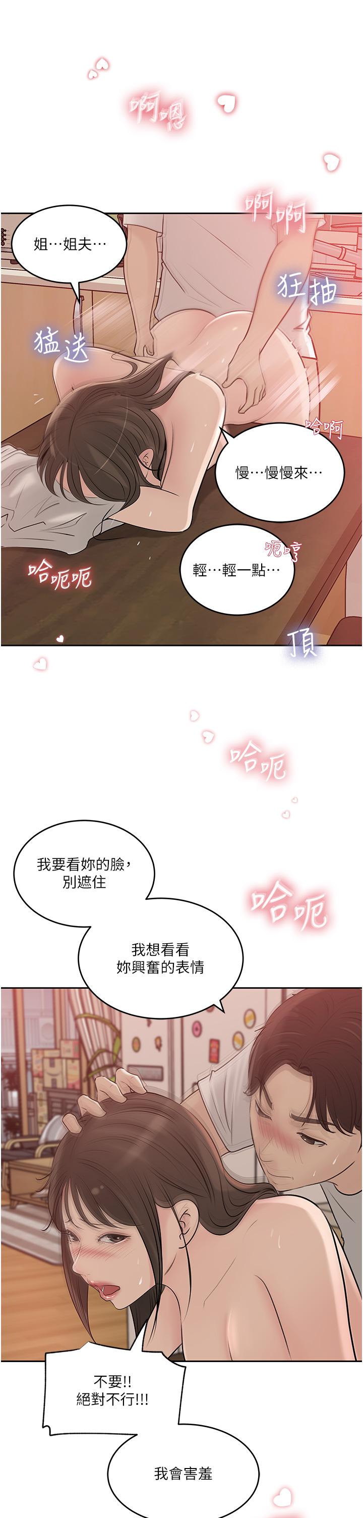 深入小姨子 第43話-在小姨子身上種草莓 第30页