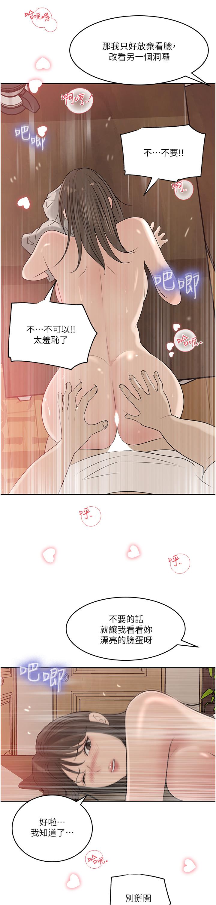 深入小姨子 第43話-在小姨子身上種草莓 第32页