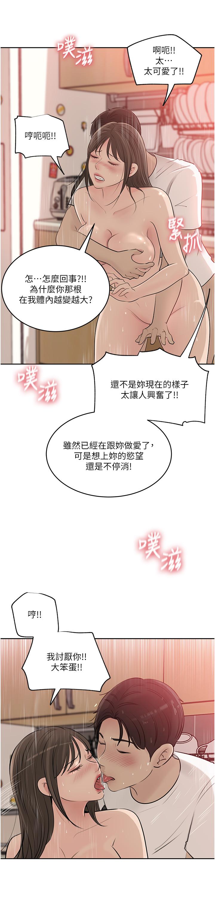 深入小姨子 第43話-在小姨子身上種草莓 第34页