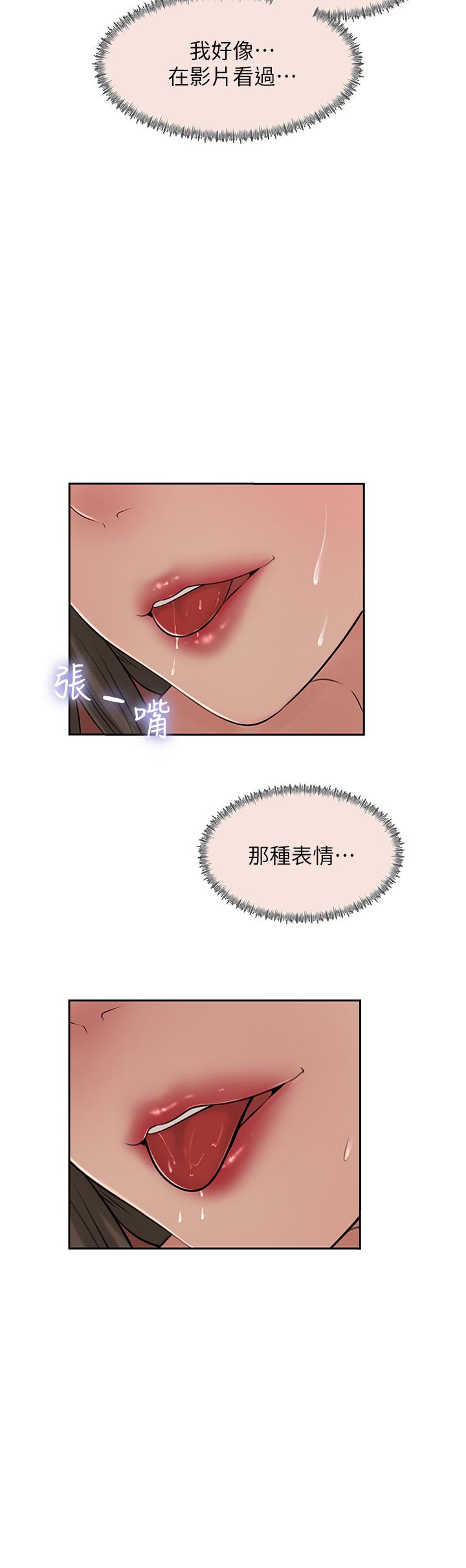 深入小姨子 第43話-在小姨子身上種草莓 第37页
