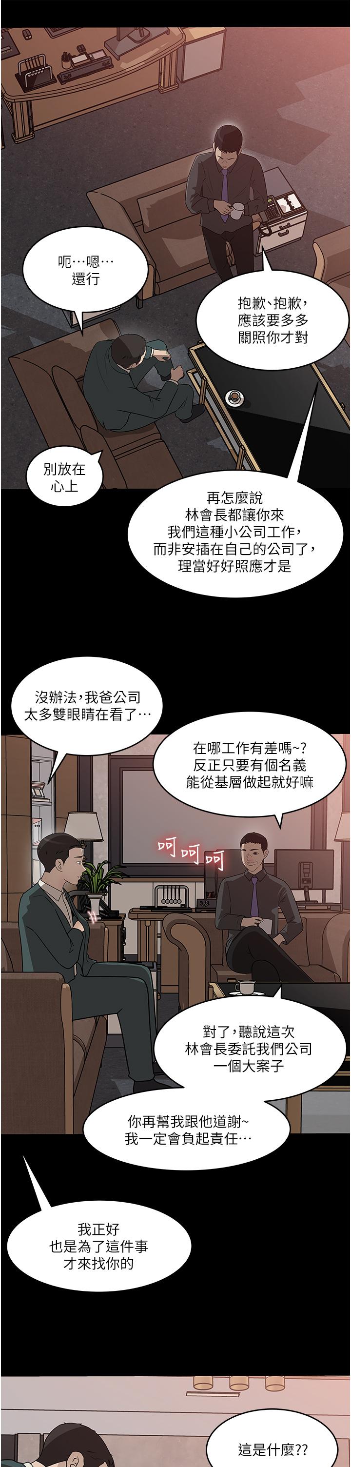 深入小姨子 第44話-做整天都不夠 第5页