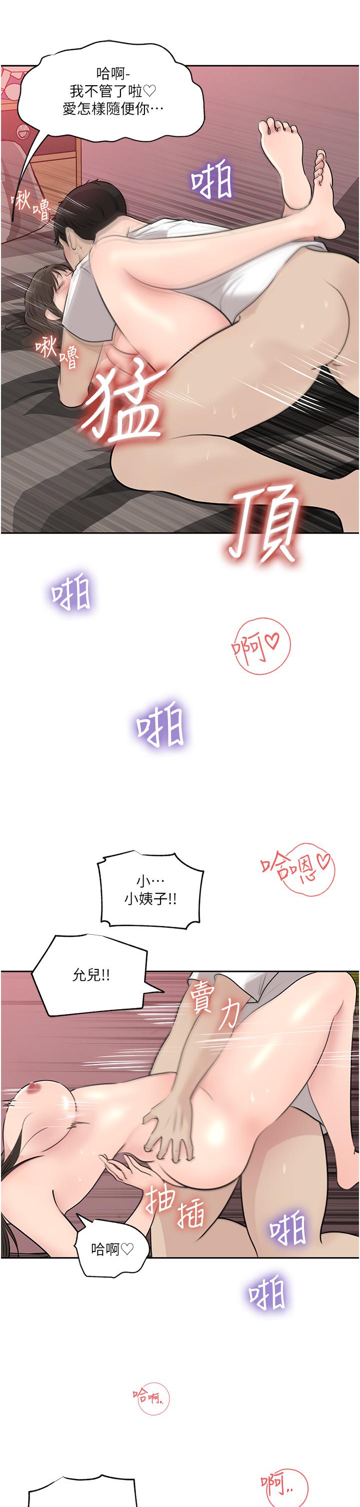 深入小姨子 第44話-做整天都不夠 第15页