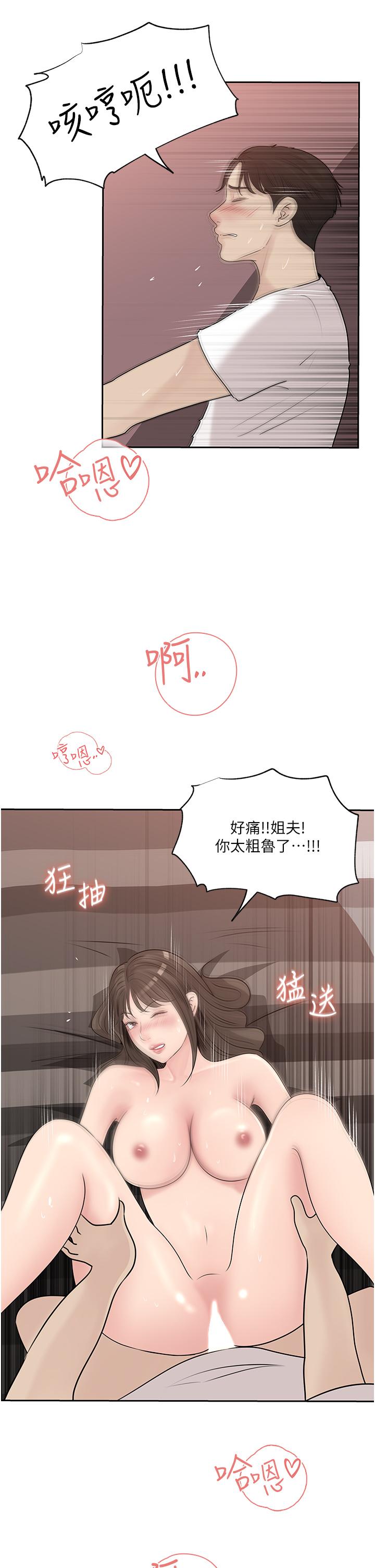 深入小姨子 第44話-做整天都不夠 第13页