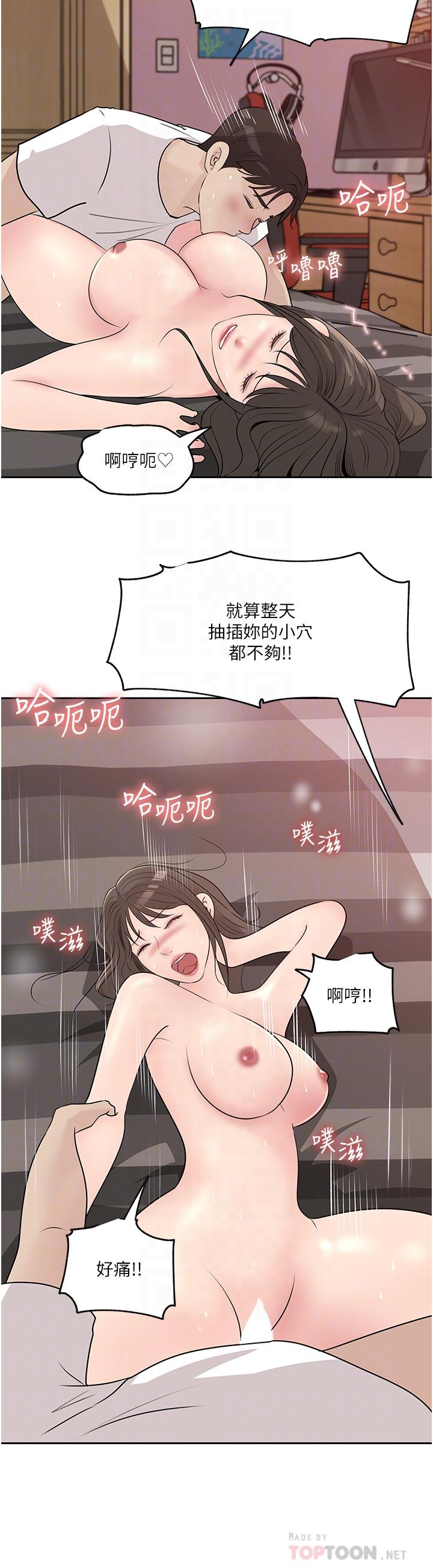 深入小姨子 第44話-做整天都不夠 第12页