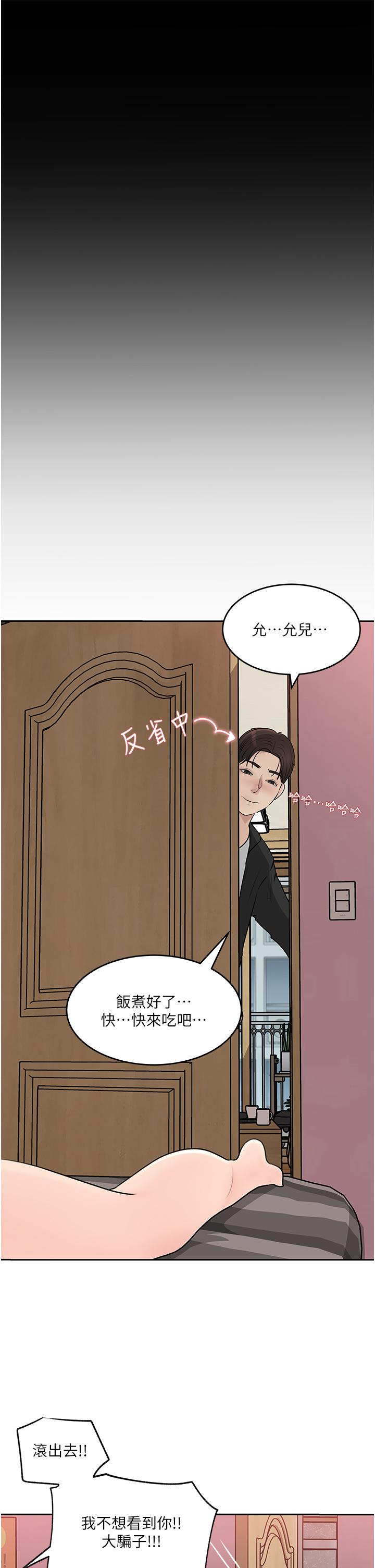 深入小姨子 第44話-做整天都不夠 第21页