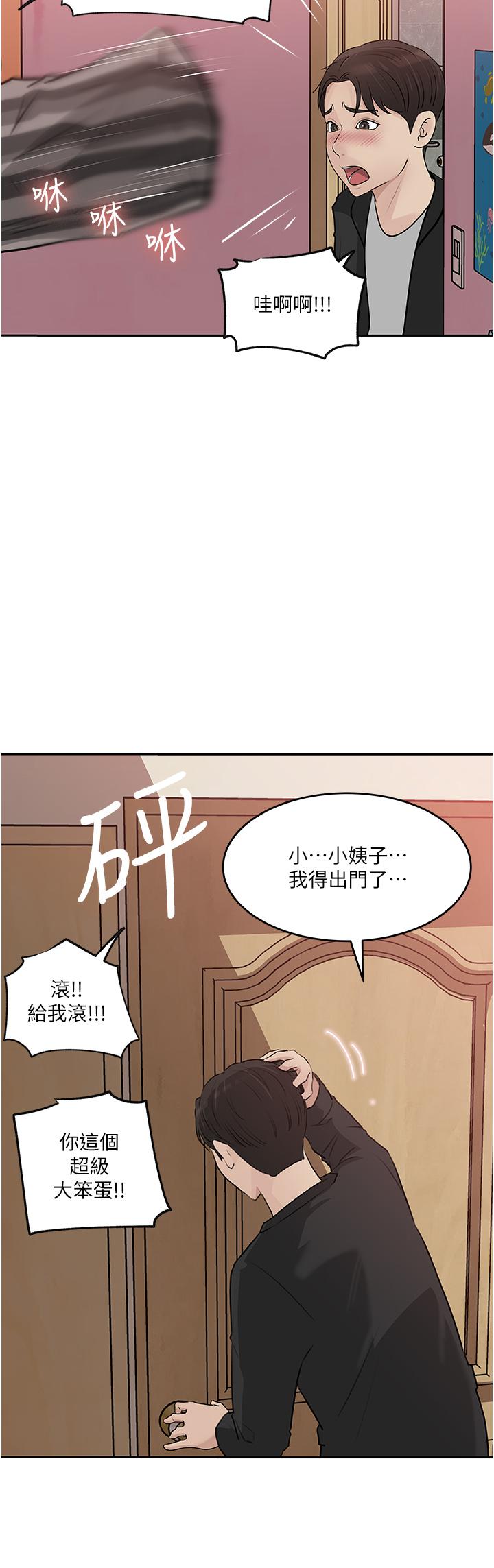 深入小姨子 第44話-做整天都不夠 第22页