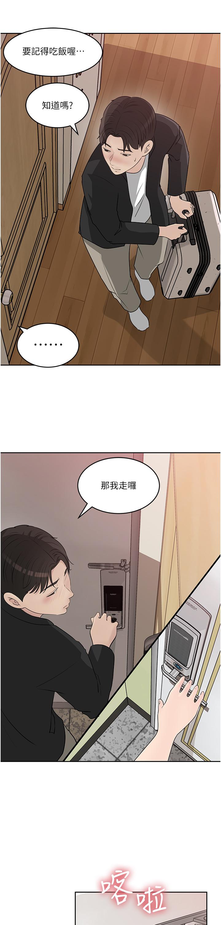 深入小姨子 第44話-做整天都不夠 第23页