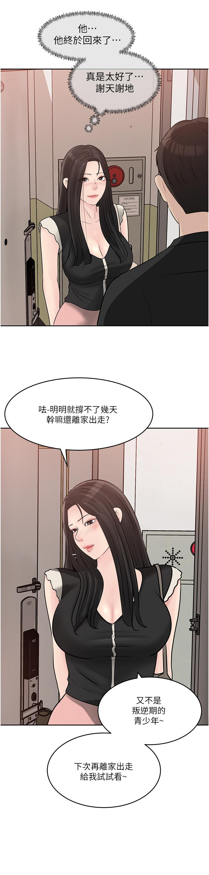 深入小姨子 第44話-做整天都不夠 第25页