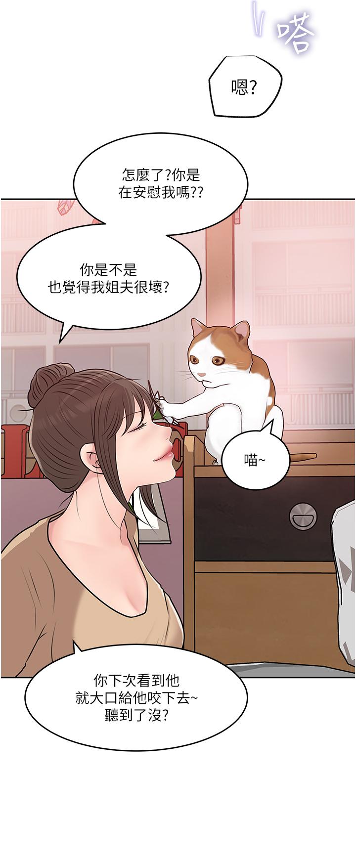 深入小姨子 第44話-做整天都不夠 第30页
