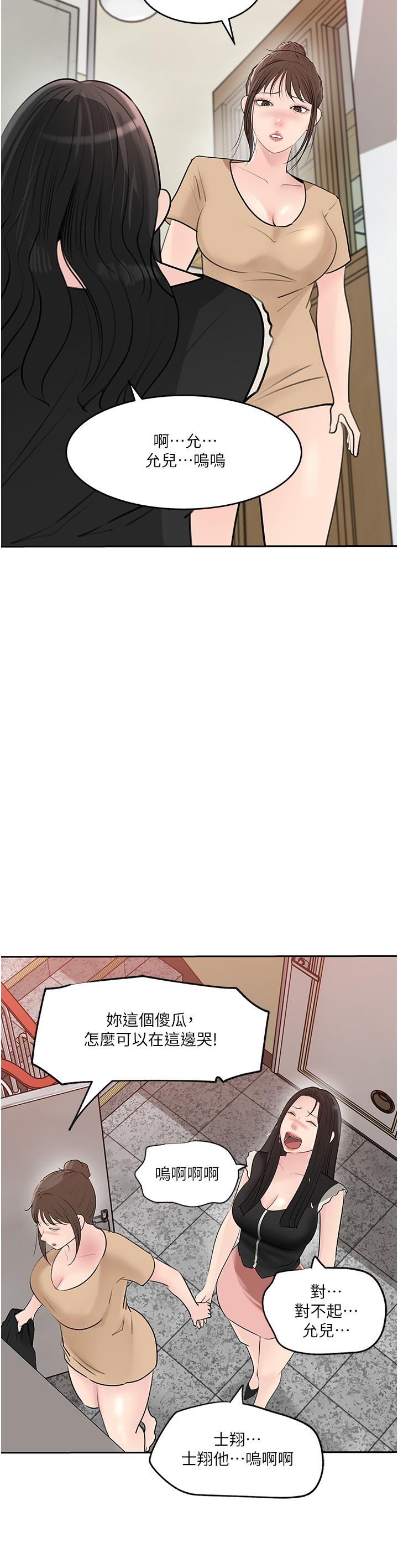深入小姨子 第44話-做整天都不夠 第40页