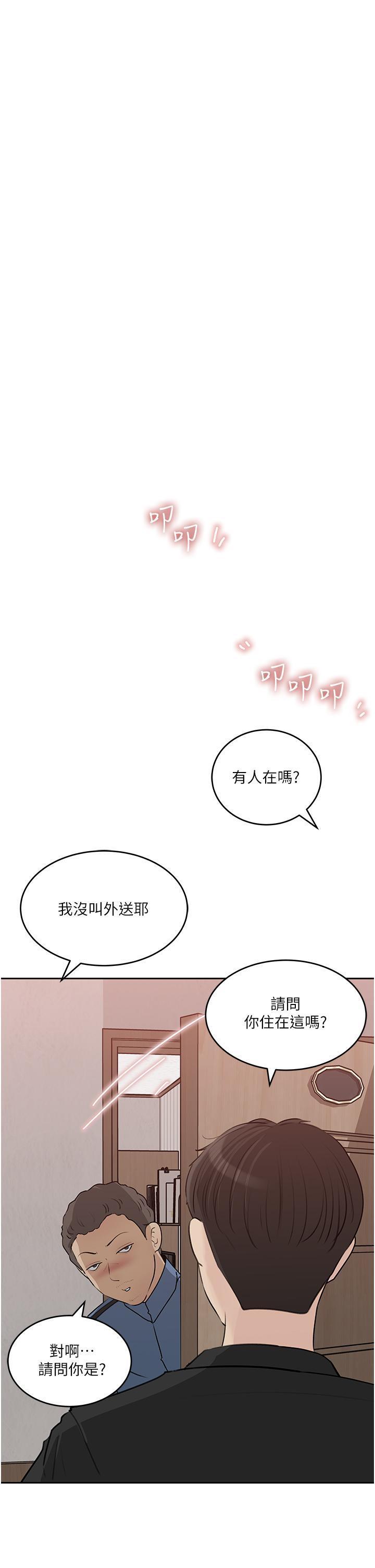 深入小姨子 第44話-做整天都不夠 第43页