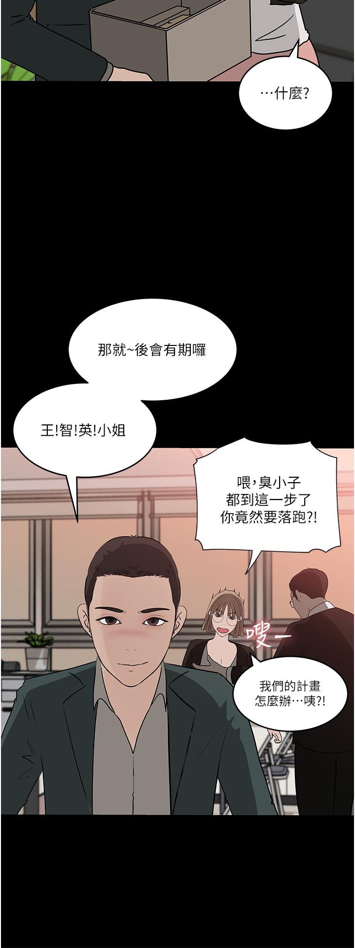 深入小姨子 第45話-跟我做最後一次吧 第2页