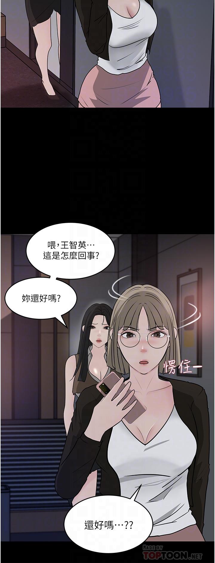 深入小姨子 第45話-跟我做最後一次吧 第6页