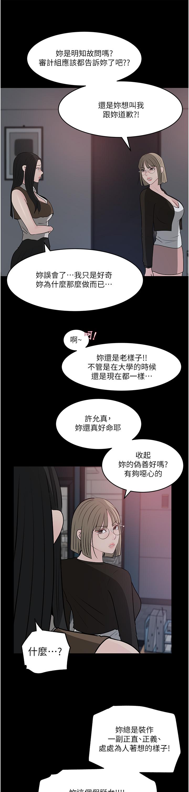 深入小姨子 第45話-跟我做最後一次吧 第7页