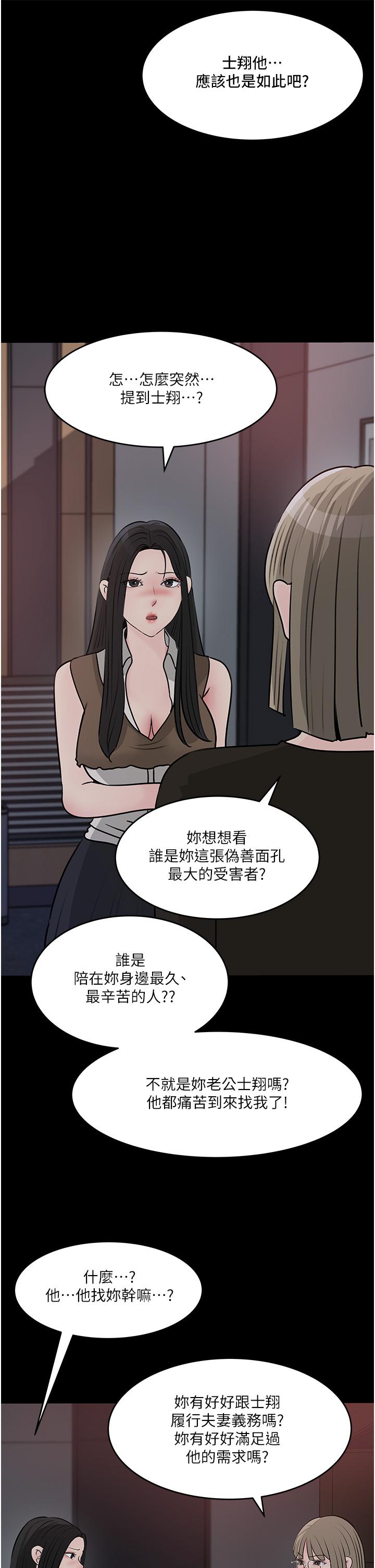 深入小姨子 第45話-跟我做最後一次吧 第9页