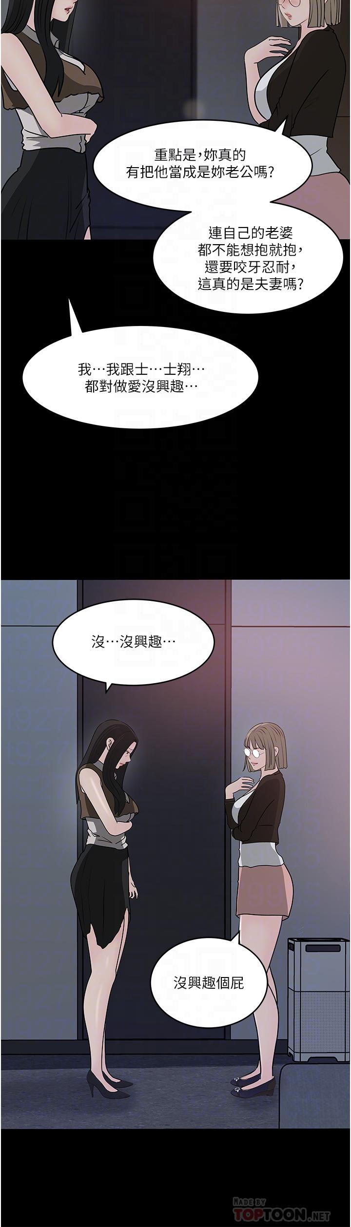 深入小姨子 第45話-跟我做最後一次吧 第10页