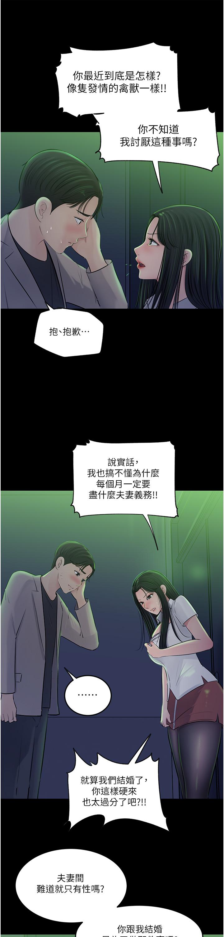 深入小姨子 第45話-跟我做最後一次吧 第13页